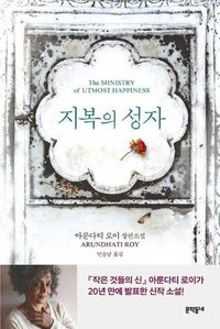 Cover image for The Ministry of Utmost Happiness