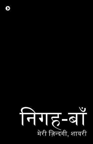 Cover image for Nigah-Baa'n: Meri Zindagi, Shayari