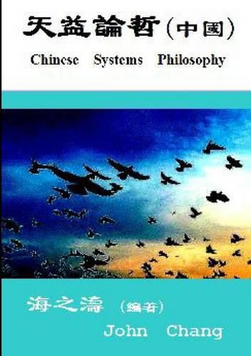 Cover image for Chinese Systems Philosophy ( Traditional Chinese )