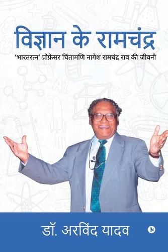 Cover image for Vigyan Ke Ramchandra: 'Bharath Ratna' Professor Chintamani Nagesh Ramchandra Rav Ki Jeevni