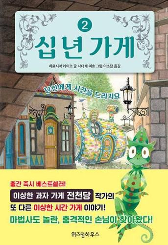 Cover image for 10-Year Storage Shop (Volume 2 Of2)