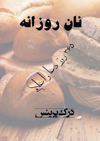 Cover image for Declaring God's word - FARSI