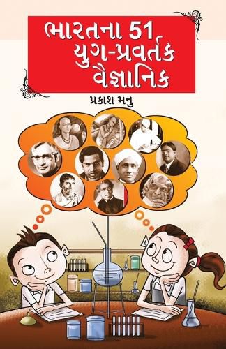Cover image for Bharat Ke 51 Vaigyanik