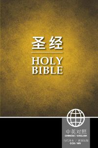 Cover image for CCB (Simplified Script), NIV, Chinese/English Bilingual Bible, Paperback, Yellow/Black