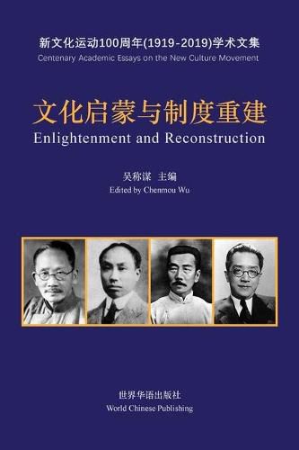 Cover image for &#25991;&#21270;&#21551;&#33945;&#19982;&#21046;&#24230;&#37325;&#24314;