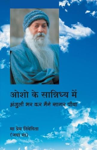 Cover image for Osho Ke Sannidhya Mein (ओशो के सान्निध्य में