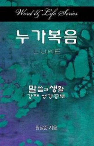 Cover image for Word & Life Series: Luke (Korean)