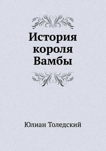 Cover image for The Story of King Wambae (Historia Wambae Regis)