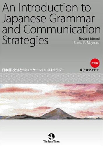 Cover image for An Introduction to Japanese Grammar and Communication Strategies [Revised Edition]