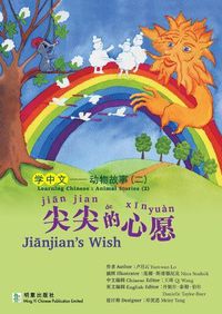 Cover image for Jianjian's Wish