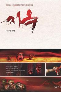 Cover image for &#51648;&#50725;: Hell