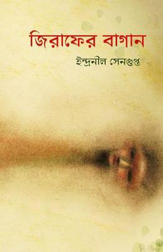 Cover image for Jirafer Bagan: Collection of Bengali Poems by Indranil SenGupta