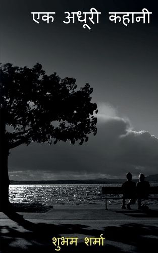 Cover image for Ek Adhuri Kahani / एक अधूरी कहानी