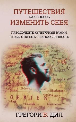 Puteshestviya Kak Sposob Izmenit' Sebya: Preodoleyte Kul'turnye Ramki, Chtoby Otkryt' Sebya Kak Lichnost