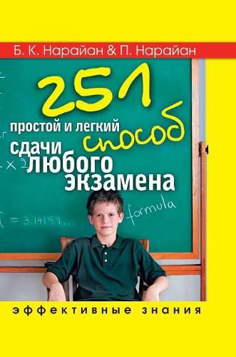 Cover image for 251 simple and easy way of putting any exam. effective knowledge
