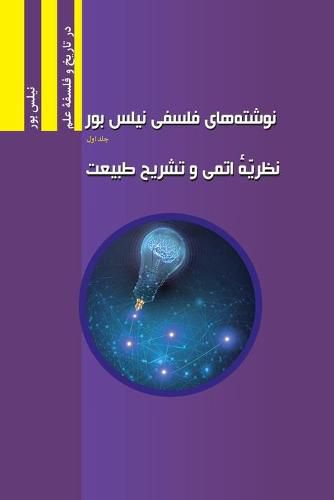 Cover image for The Philosophical Writings of Niels Bohr, Volume I: Atomic Theory and The Description of Nature