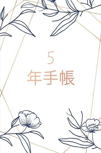 Cover image for 5&#24180;&#25163;&#24115; / &#26085;&#35352;&#24115; /5&#24180;&#26085;&#35352;