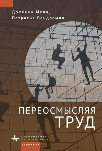 Cover image for Reinventer le Travail (Reinventing Work in Europe)