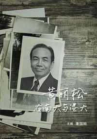 Cover image for Huang Li Song Zai Nan Da Yu Ga