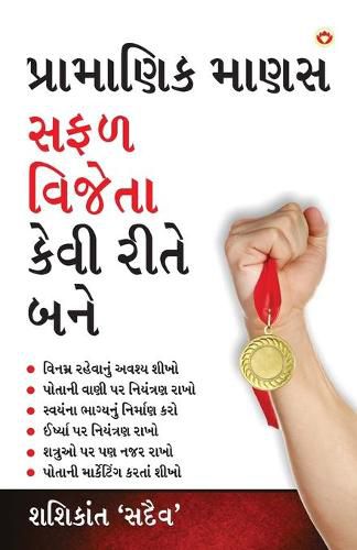 Cover image for Achha Insan Safal Vijeta Kaise Bane (પ્રામાણિક માણસ સફળ વિજેતા કેવી રીતે &#2