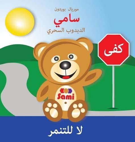 Sami the Magic Bear: No To Bullying! ( Arabic ): &#1587;&#1575;&#1605;&#1610; &#1575;&#1604;&#1583;&#1576;&#1583;&#1608;&#1576; &#1575;&#1604;&#1587;&#1581;&#1585;&#1610; &#1604;&#1575; &#1604;&#1604;&#1578;&#1606;&#1605;&#1585; (Full-Color Edition)