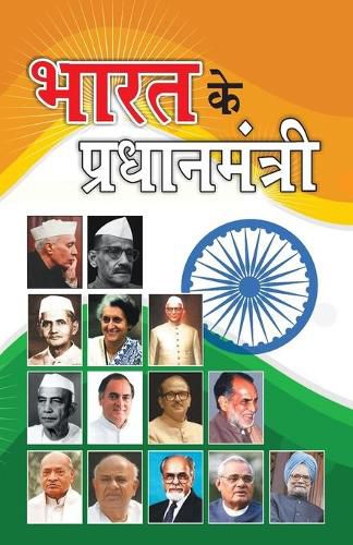 Cover image for Bharat Ke Pradhanmantri (&#2349;&#2366;&#2352;&#2340; &#2325;&#2375; &#2346;&#2381;&#2352;&#2343;&#2366;&#2344;&#2350;&#2306;&#2340;&#2381;&#2352;&#2368;)