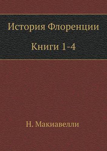 Cover image for Istoriya Florentsii (Knigi 1-4)