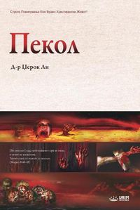 Cover image for Пекол