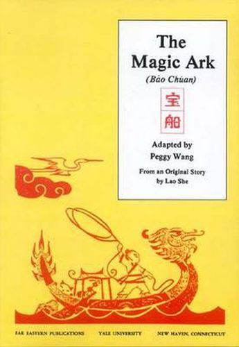 The Magic Ark: The Adventures of  Tiny Wang