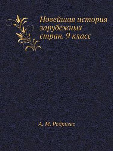 Cover image for Novejshaya Istoriya Zarubezhnyh Stran. 9 Klass