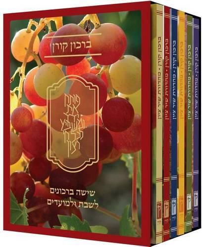 Koren Shir Tziyon Birkon Set (Set of 6)