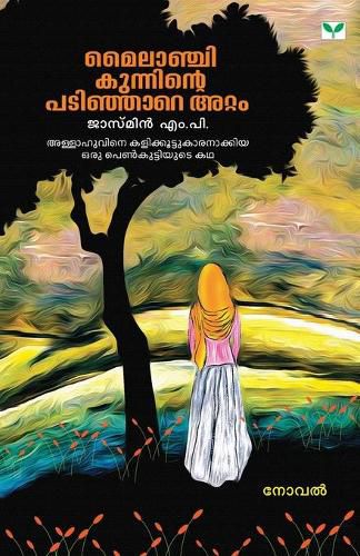 Cover image for mylanchikkunninte patinjare attam