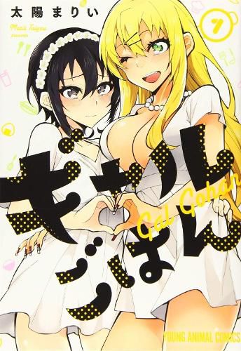 Gal Gohan Vol. 7