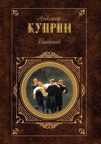 Cover image for &#1055;&#1086;&#1077;&#1076;&#1080;&#1085;&#1086;&#1082;