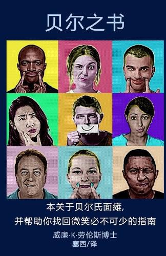 Cover image for The Bell's Book (Chinese Translation)