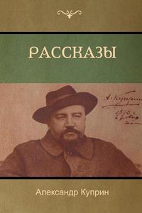 Cover image for &#1055;&#1086;&#1077;&#1076;&#1080;&#1085;&#1086;&#1082; (The Duel)