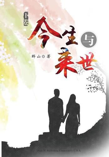 Cover image for Jinsheng Yu Laishi - Part 3