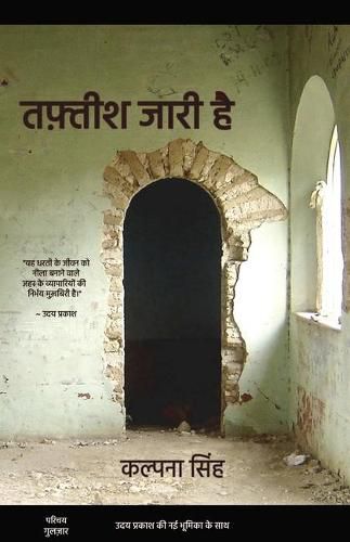 Cover image for &#2340;&#2398;&#2381;&#2340;&#2368;&#2358; &#2332;&#2366;&#2352;&#2368; &#2361;&#2376;: Tafteesh Jari Hai (Investigation Continues)