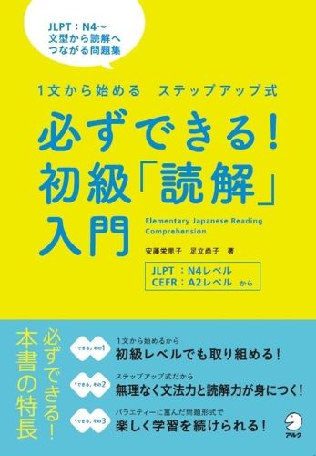 Cover image for You Can Do It! Introductory Level Japanese Reading