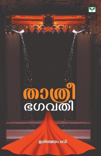 Cover image for Thathreebhagavathi