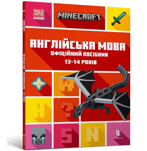 Cover image for MINECRAFT English Official Workbook Ages 13 (Ukrainian language)