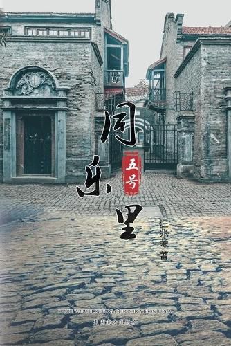 Cover image for &#21516;&#20048;&#37324;&#20116;&#21495;