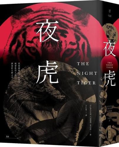 Cover image for The Night Tiger