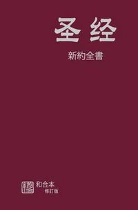 Cover image for Chinese Simplified New Testament