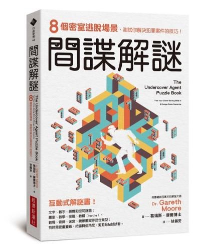 Cover image for The Undercover Agent Puzzle Book: Test Your Crime-Solving Skills in 8 Escape Room Scenarios