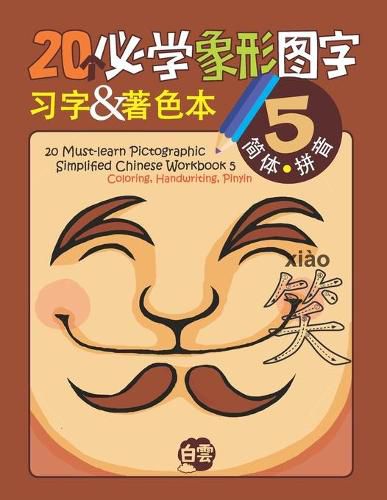 Cover image for 20 Must-learn Pictographic Simplified Chinese Workbook - 5: Coloring, Handwriting, Pinyin