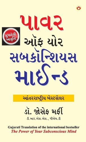 Cover image for The Power of Your Subconscious Mind (ધ પાવર ઑફ યોર સબકોન્સિયસ માઈન્ડ)
