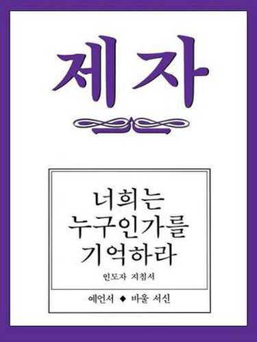 Cover image for Disciple III Korean Teacher Helps