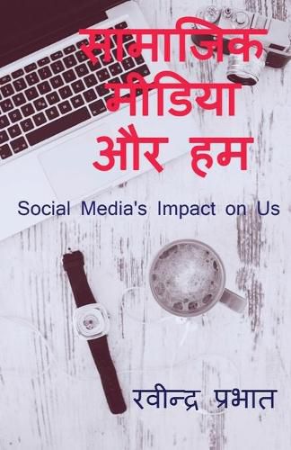 Cover image for Samajik Media Aur Ham: Social media and us