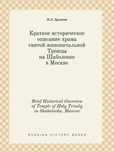 Cover image for Brief Historical Overview of Temple of Holy Trinity in Shabolovka, Moscow